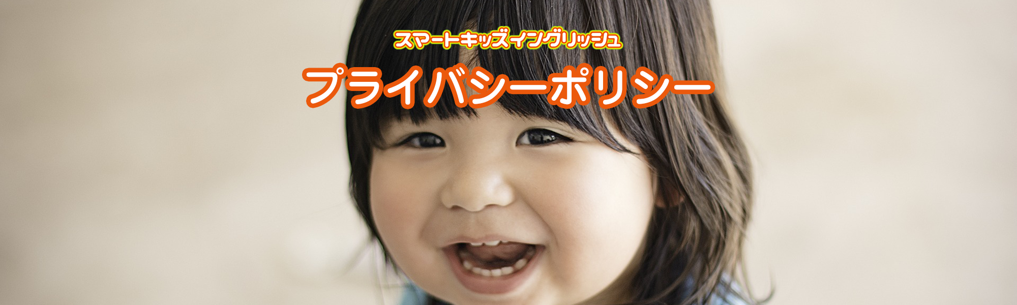 プライバシーポリシー