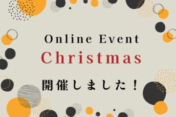 Online Christmas Event を開催しました！
