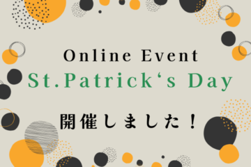 Online St. Patrick’s Day Event を開催しました！