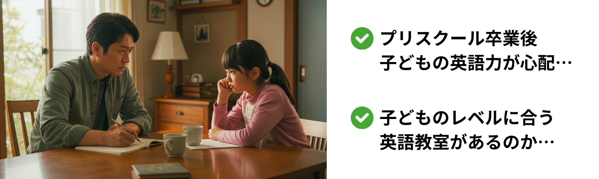 プリスクール卒向け