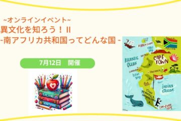 オンラインイベント開催！