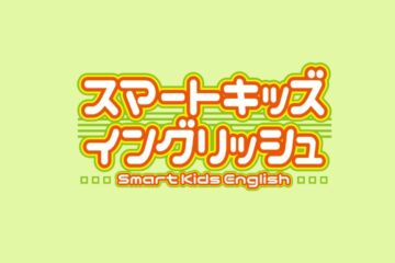 スクールの夏季休暇について