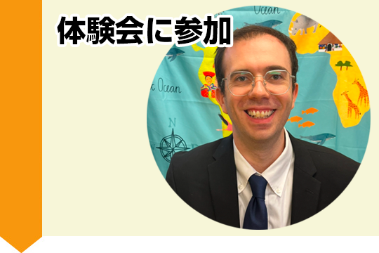 対面で体験会開始
