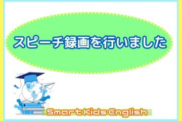 スピーチ録画を行いました
