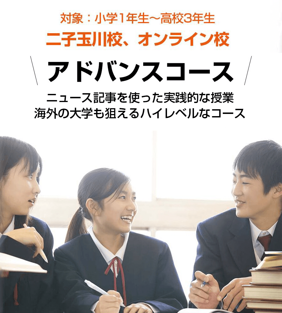 アドバンスコース