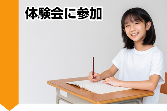 対面で体験会開始