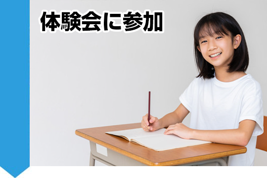 対面で体験会開始