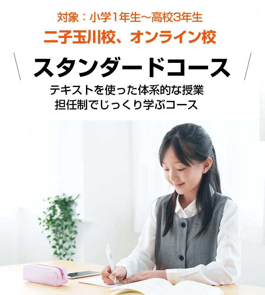 スタンダードコース