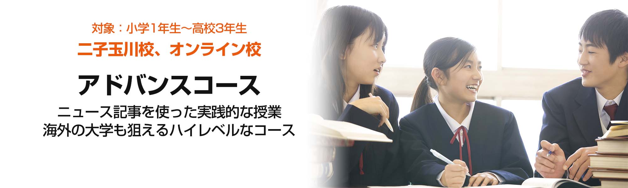 アドバンスコース
