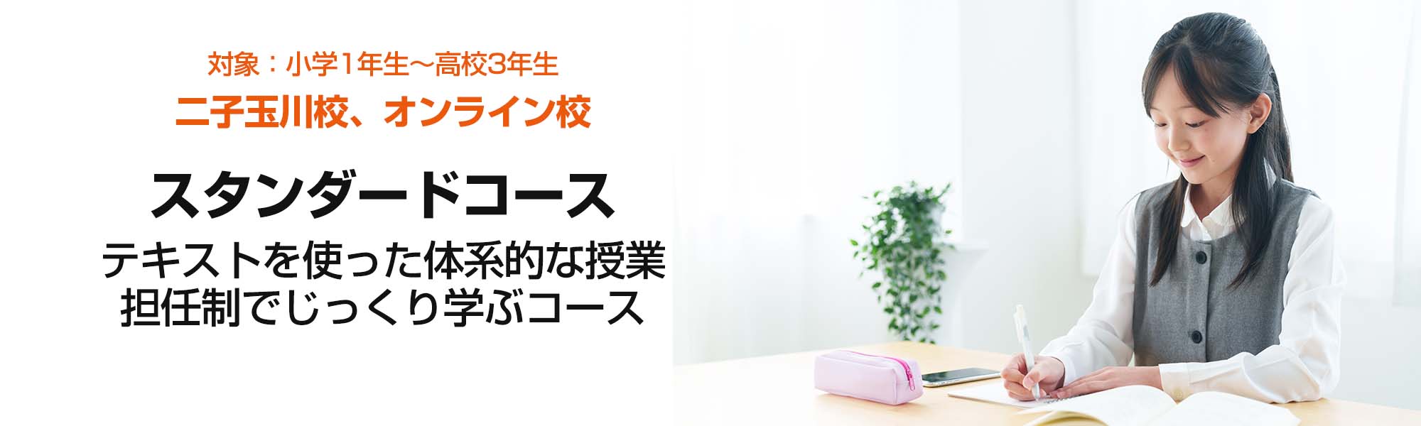 スタンダードコース