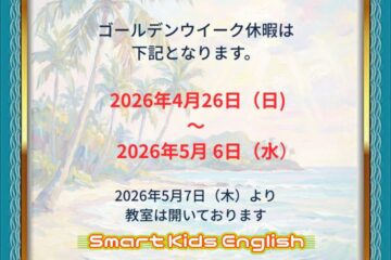 ゴールデンウィーク休暇について