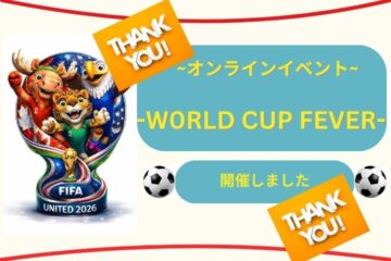 オンラインイベント -World Cup Fever- 開催しました