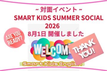 Smart Kids Summer Social 2016 開催しました
